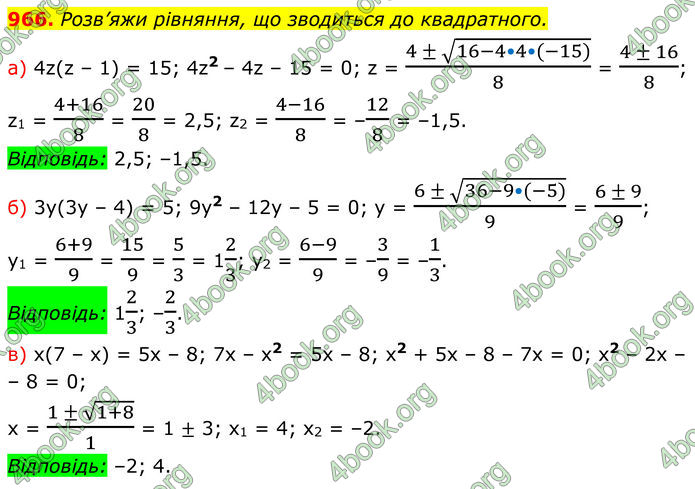 ГДЗ Алгебра 8 клас Бевз (2025)