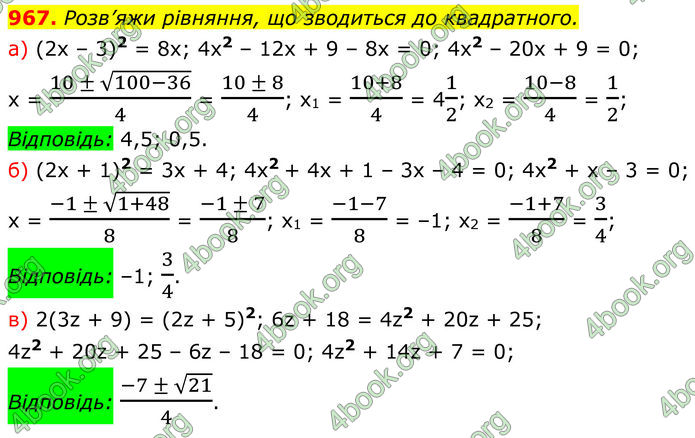 ГДЗ Алгебра 8 клас Бевз (2025)