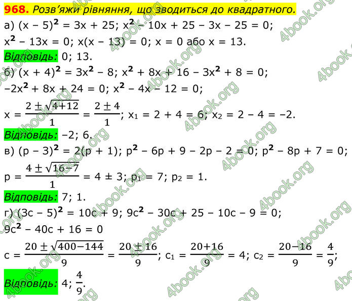 ГДЗ Алгебра 8 клас Бевз (2025)