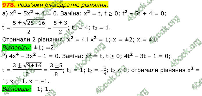 ГДЗ Алгебра 8 клас Бевз (2025)