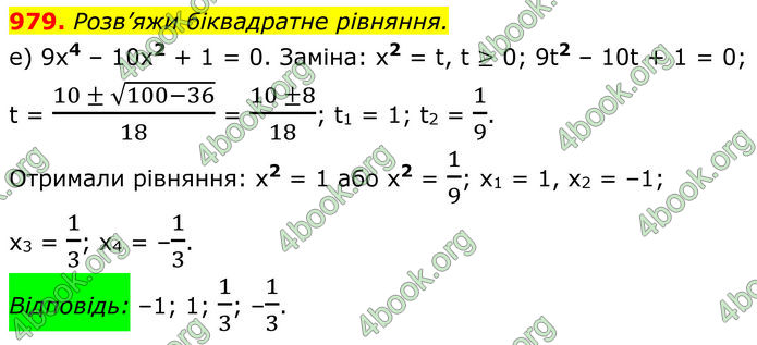 ГДЗ Алгебра 8 клас Бевз (2025)