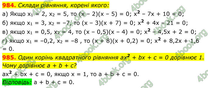 ГДЗ Алгебра 8 клас Бевз (2025)