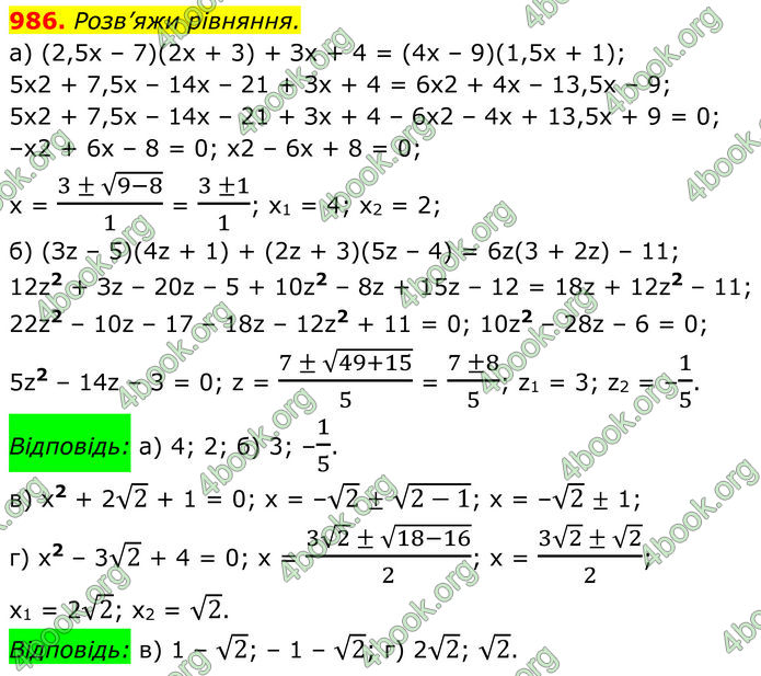 ГДЗ Алгебра 8 клас Бевз (2025)
