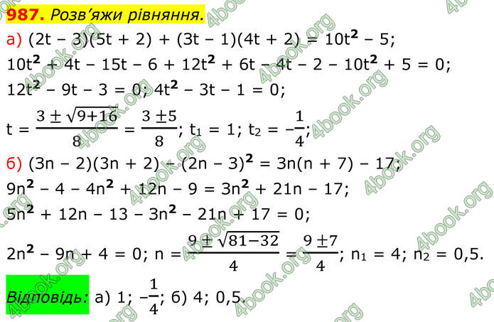ГДЗ Алгебра 8 клас Бевз (2025)
