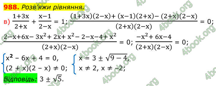 ГДЗ Алгебра 8 клас Бевз (2025)