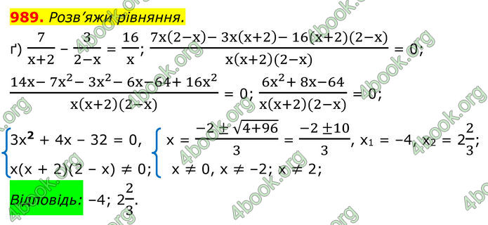 ГДЗ Алгебра 8 клас Бевз (2025)