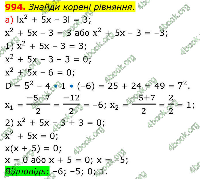 ГДЗ Алгебра 8 клас Бевз (2025)