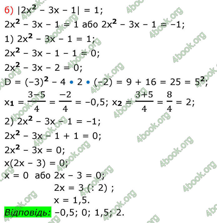 ГДЗ Алгебра 8 клас Бевз (2025)
