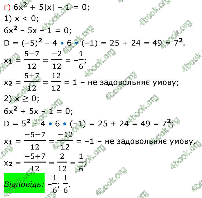 ГДЗ Алгебра 8 клас Бевз (2025)