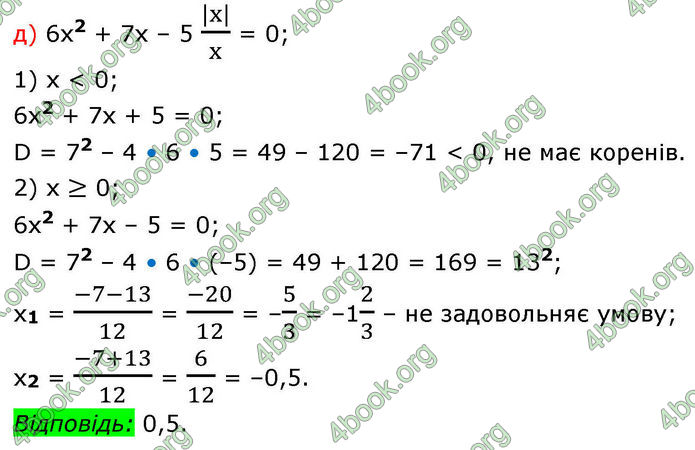 ГДЗ Алгебра 8 клас Бевз (2025)