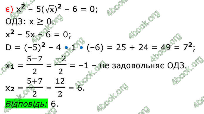 ГДЗ Алгебра 8 клас Бевз (2025)