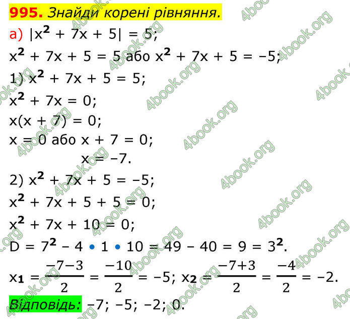 ГДЗ Алгебра 8 клас Бевз (2025)