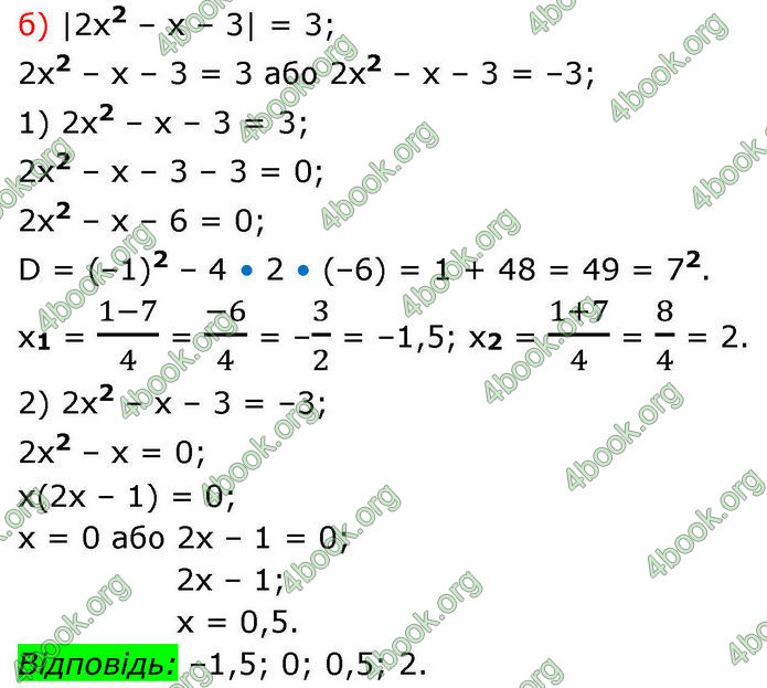 ГДЗ Алгебра 8 клас Бевз (2025)