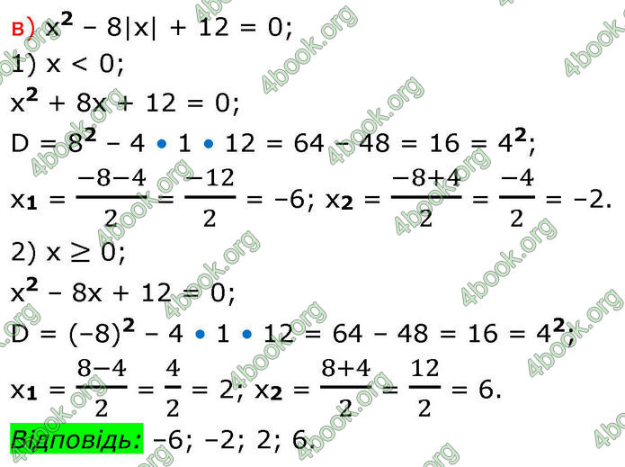 ГДЗ Алгебра 8 клас Бевз (2025)