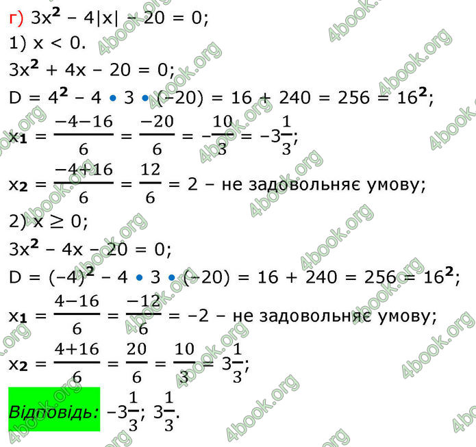ГДЗ Алгебра 8 клас Бевз (2025)