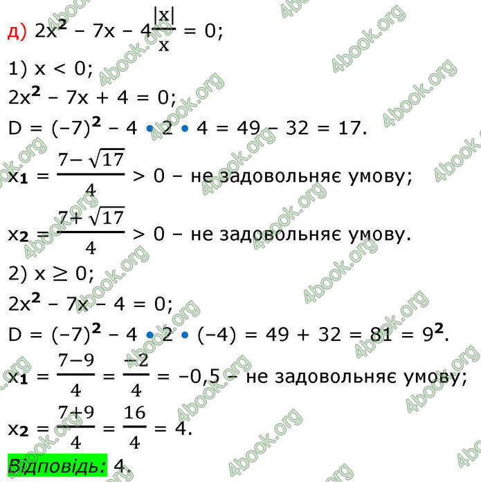 ГДЗ Алгебра 8 клас Бевз (2025)
