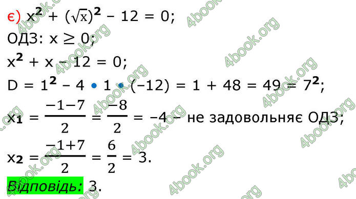 ГДЗ Алгебра 8 клас Бевз (2025)