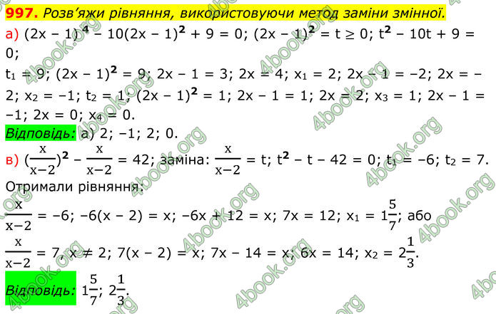 ГДЗ Алгебра 8 клас Бевз (2025)