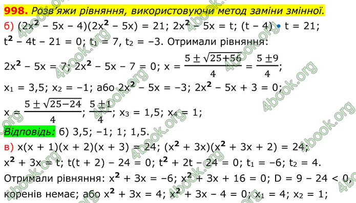 ГДЗ Алгебра 8 клас Бевз (2025)