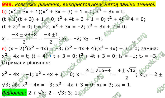 ГДЗ Алгебра 8 клас Бевз (2025)