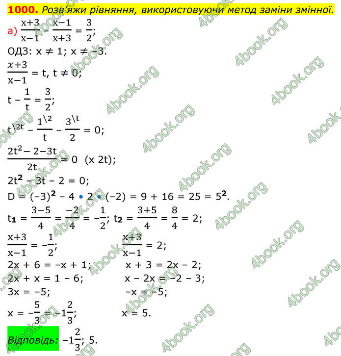 ГДЗ Алгебра 8 клас Бевз (2025)