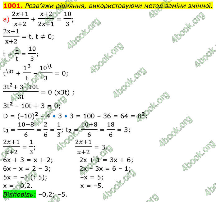 ГДЗ Алгебра 8 клас Бевз (2025)
