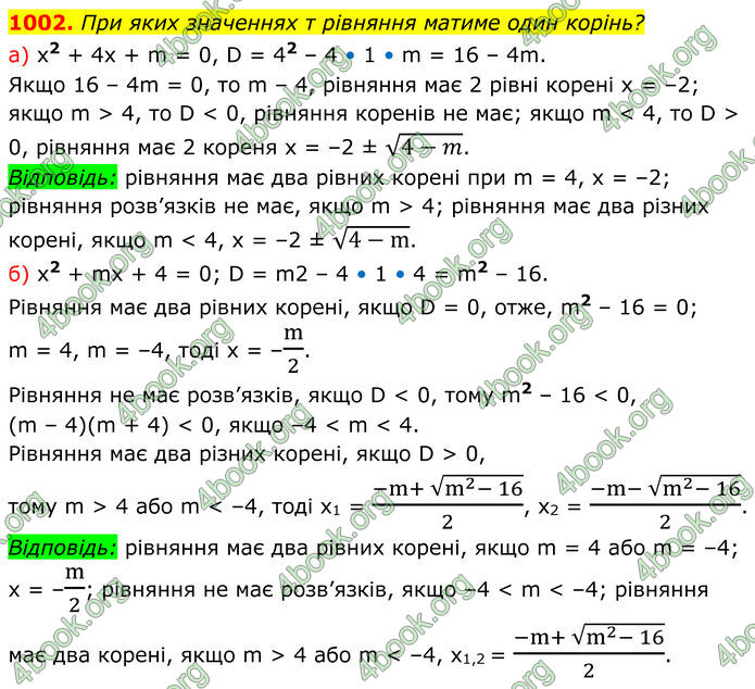 ГДЗ Алгебра 8 клас Бевз (2025)
