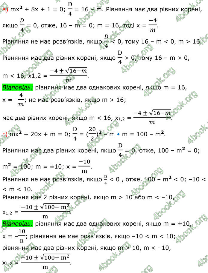 ГДЗ Алгебра 8 клас Бевз (2025)