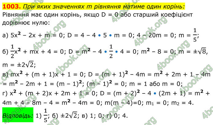 ГДЗ Алгебра 8 клас Бевз (2025)