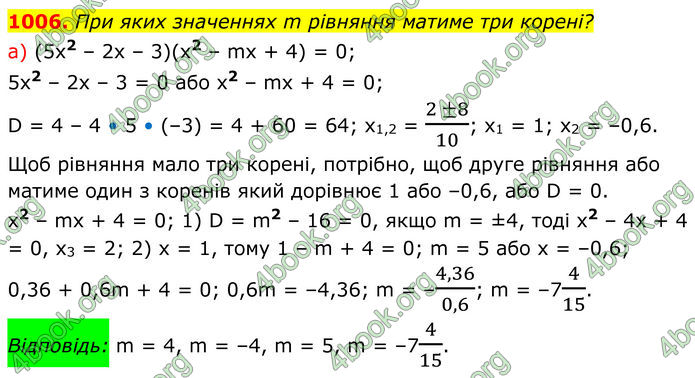 ГДЗ Алгебра 8 клас Бевз (2025)