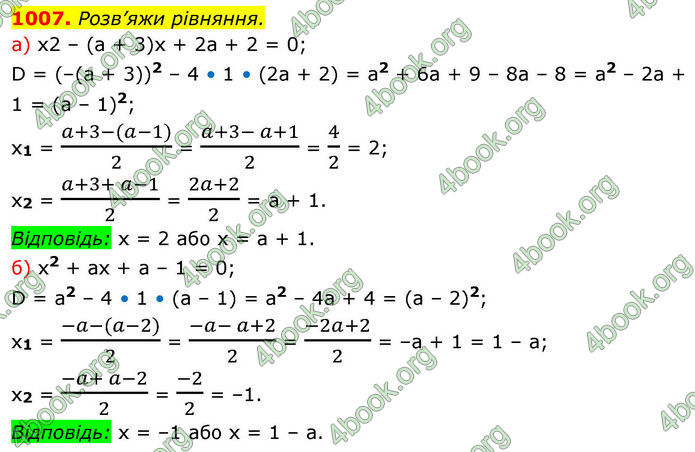 ГДЗ Алгебра 8 клас Бевз (2025)