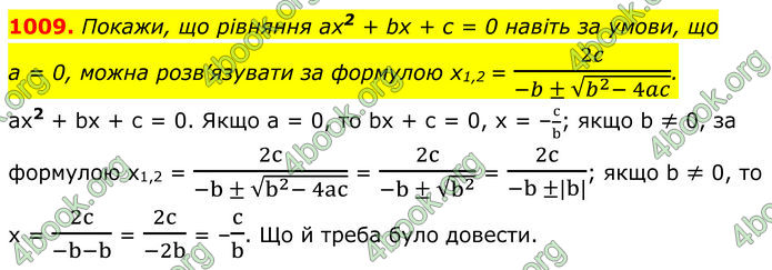 ГДЗ Алгебра 8 клас Бевз (2025)