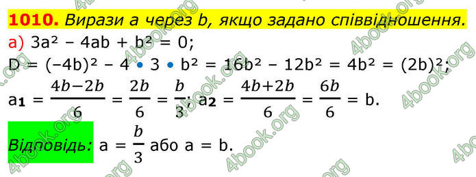 ГДЗ Алгебра 8 клас Бевз (2025)