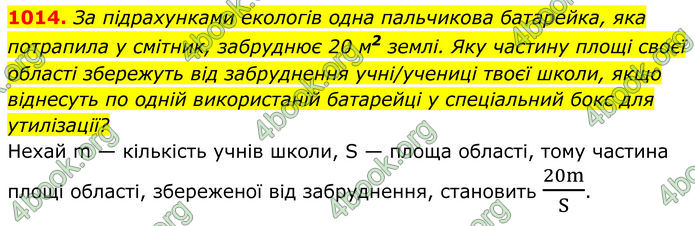 ГДЗ Алгебра 8 клас Бевз (2025)