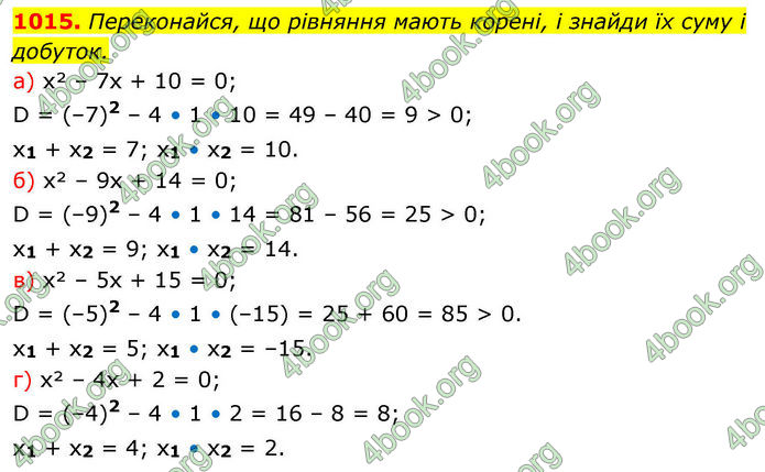ГДЗ Алгебра 8 клас Бевз (2025)