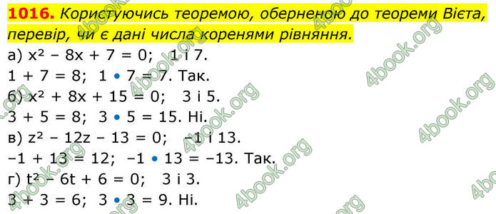 ГДЗ Алгебра 8 клас Бевз (2025)