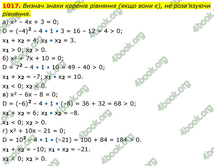 ГДЗ Алгебра 8 клас Бевз (2025)