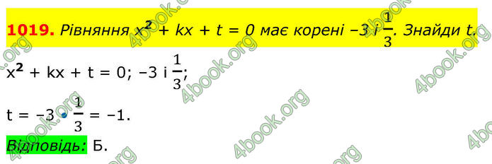 ГДЗ Алгебра 8 клас Бевз (2025)