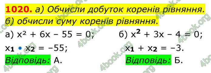 ГДЗ Алгебра 8 клас Бевз (2025)