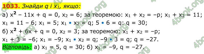 ГДЗ Алгебра 8 клас Бевз (2025)
