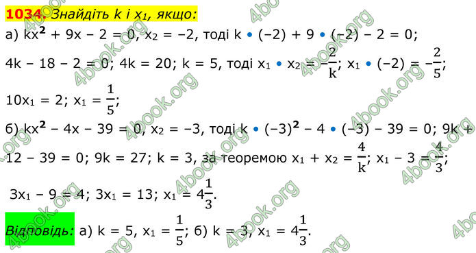 ГДЗ Алгебра 8 клас Бевз (2025)