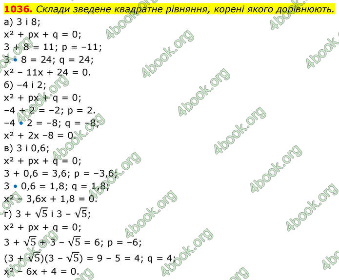 ГДЗ Алгебра 8 клас Бевз (2025)