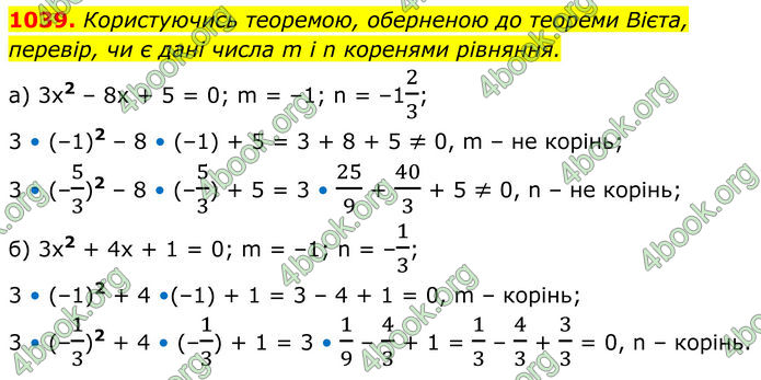 ГДЗ Алгебра 8 клас Бевз (2025)