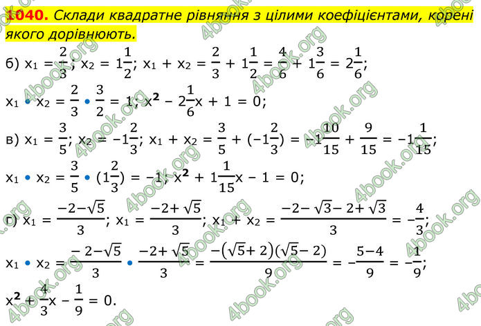 ГДЗ Алгебра 8 клас Бевз (2025)