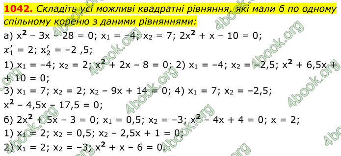 ГДЗ Алгебра 8 клас Бевз (2025)