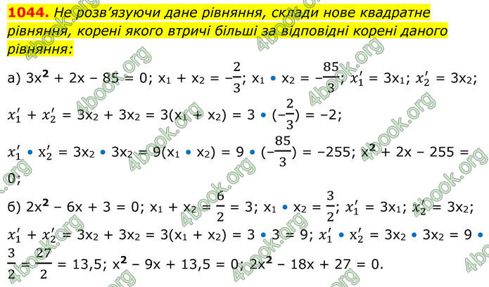 ГДЗ Алгебра 8 клас Бевз (2025)