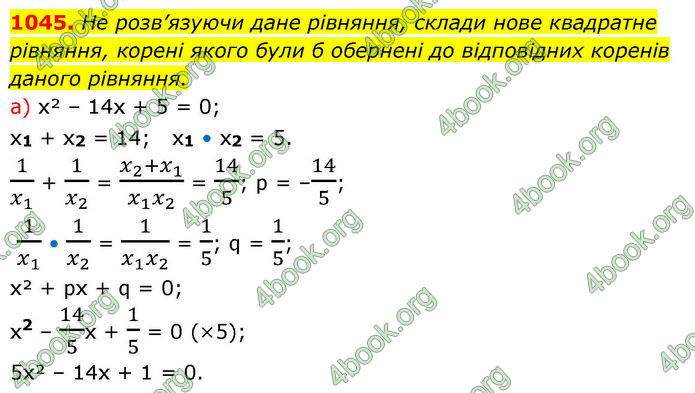 ГДЗ Алгебра 8 клас Бевз (2025)