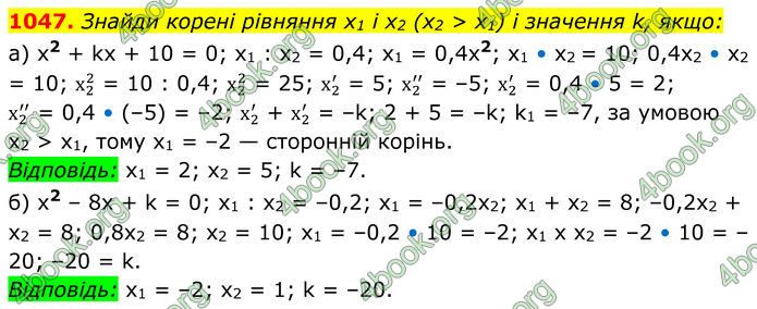 ГДЗ Алгебра 8 клас Бевз (2025)