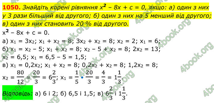 ГДЗ Алгебра 8 клас Бевз (2025)