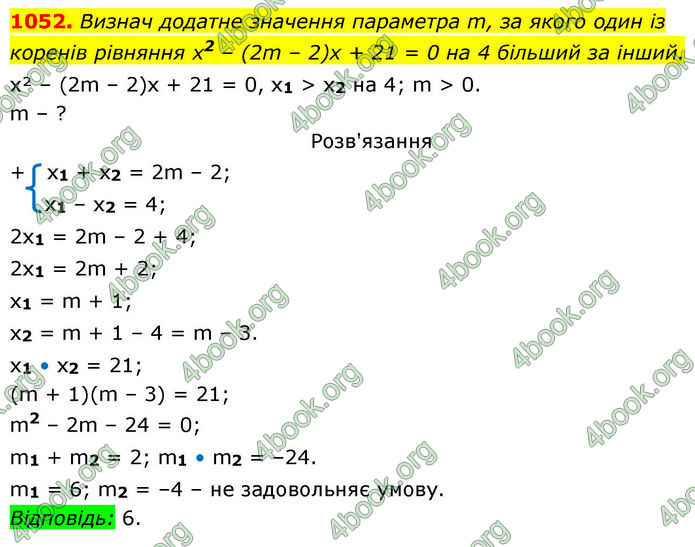 ГДЗ Алгебра 8 клас Бевз (2025)